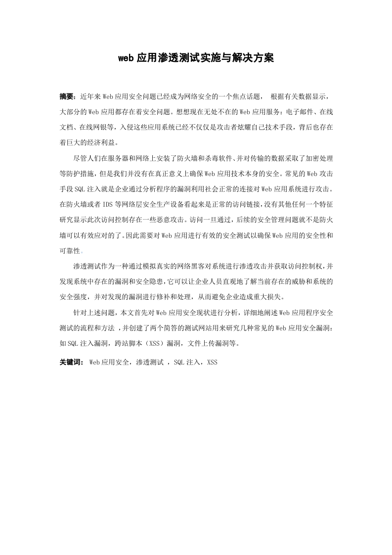 web应用渗透测试实施与解决方案-知知文库