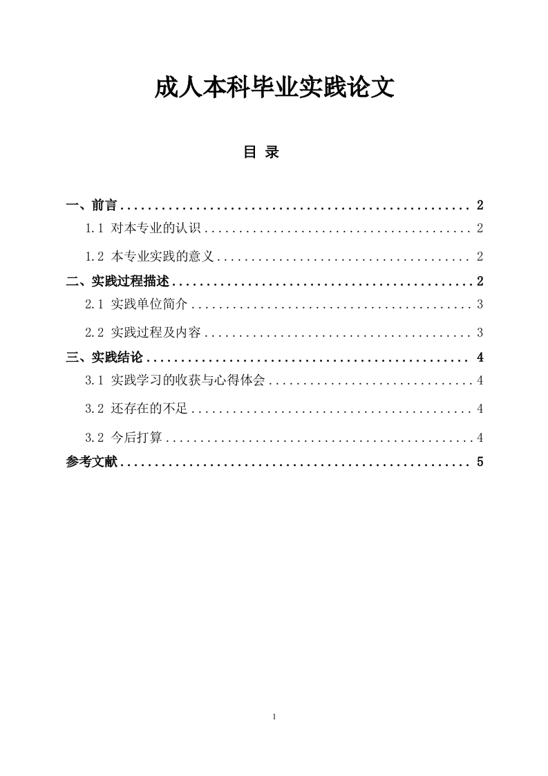 xxxx食品有限公司实践报告