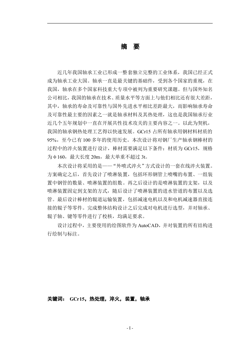 Ф150大棒在线淬火装置设计-知知文库网