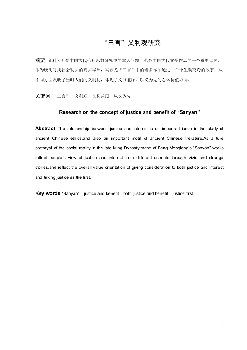 “三言”义利观研究