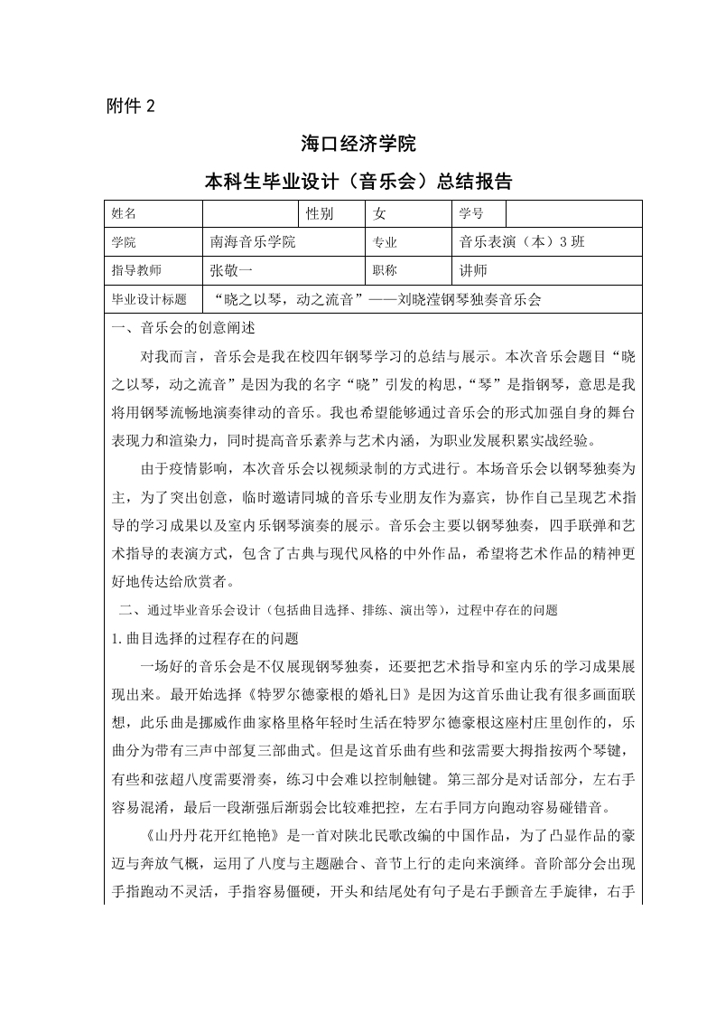 “晓之以琴，动之流音”——刘晓滢钢琴独奏音乐会