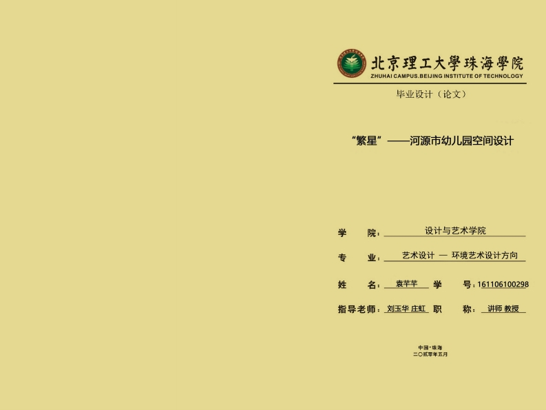 “繁星”——河源市幼儿园空间设计-知知文库网