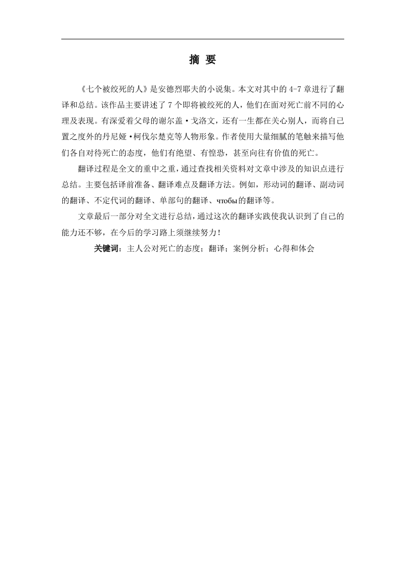 《七个被绞死的人》4—7章翻译实践报告