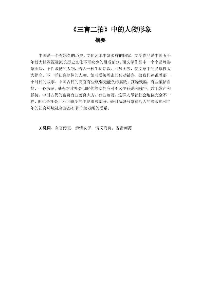 《三言二拍》中的人物形象