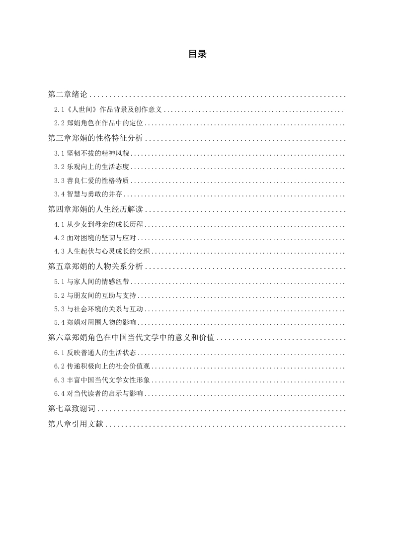 《人世间》郑娟的人物形象分析-知知文库网