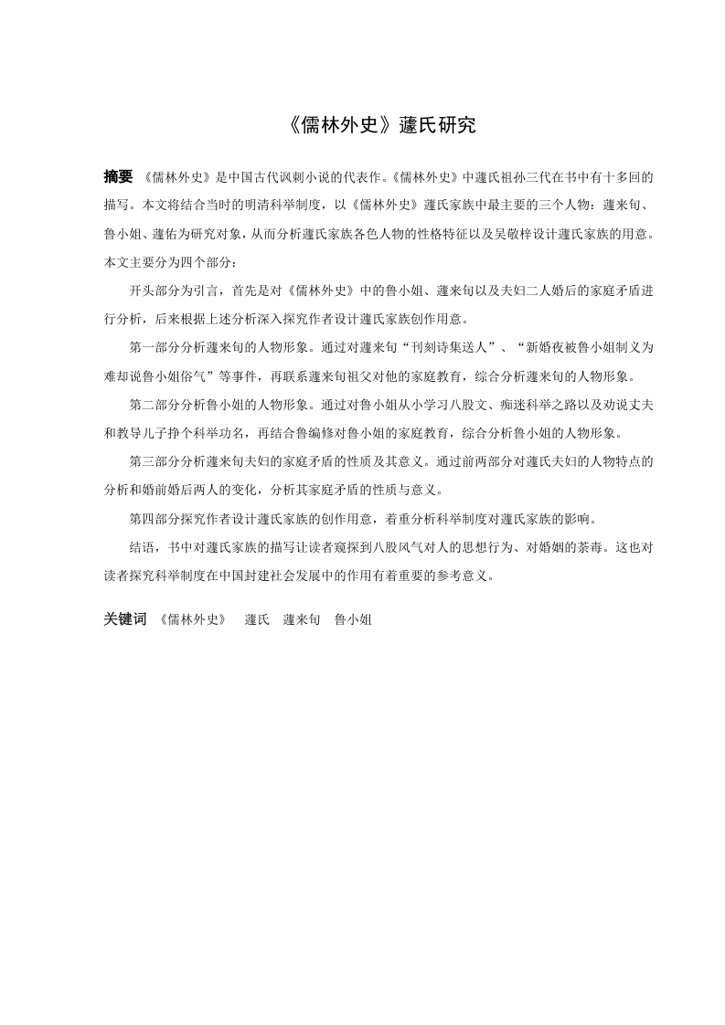《儒林外史》蘧氏研究
