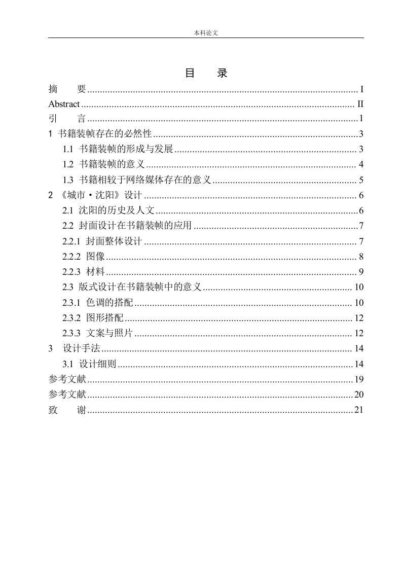 《城市》书籍装帧设计