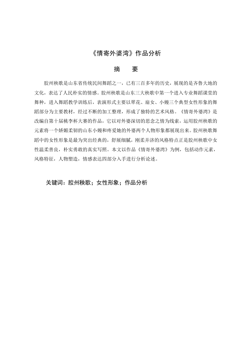 《情寄外婆湾》作品分析