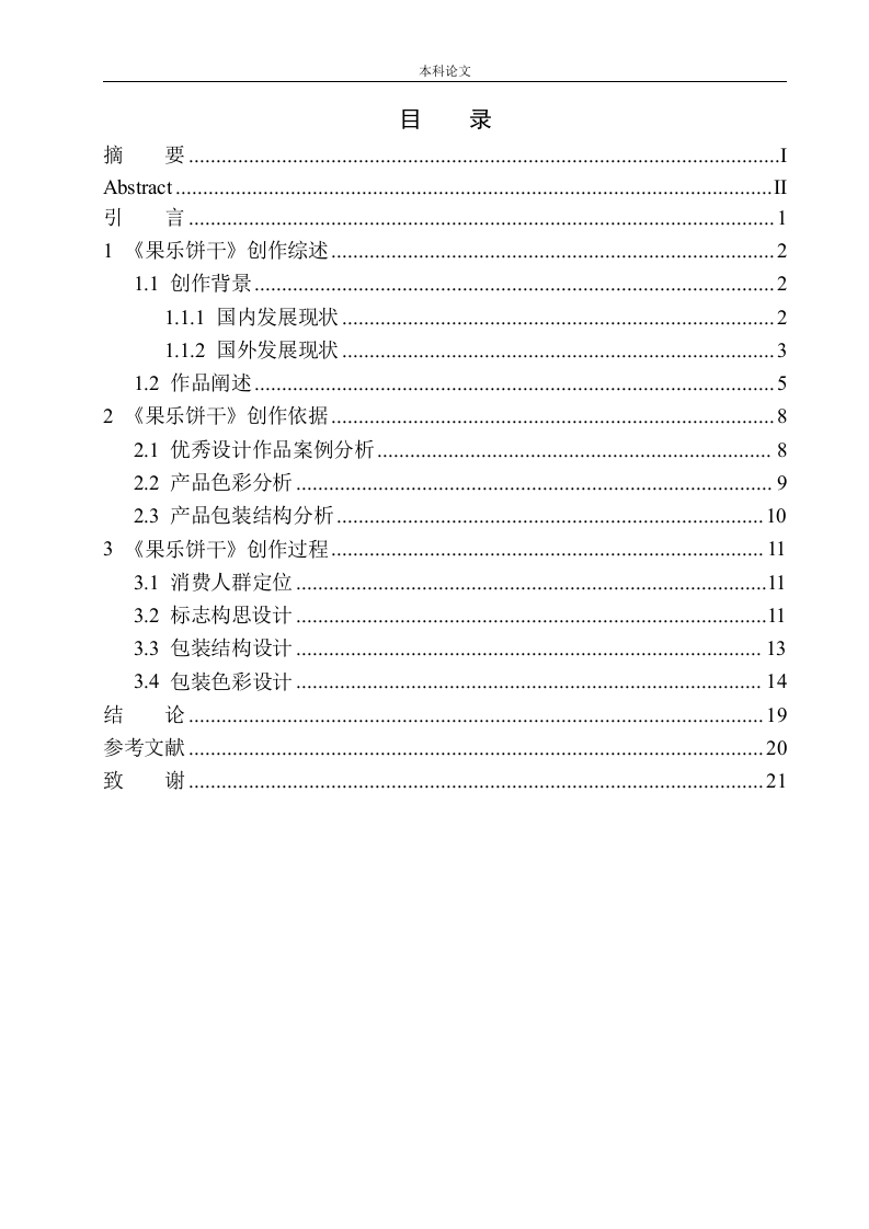 《果乐饼干》包装设计