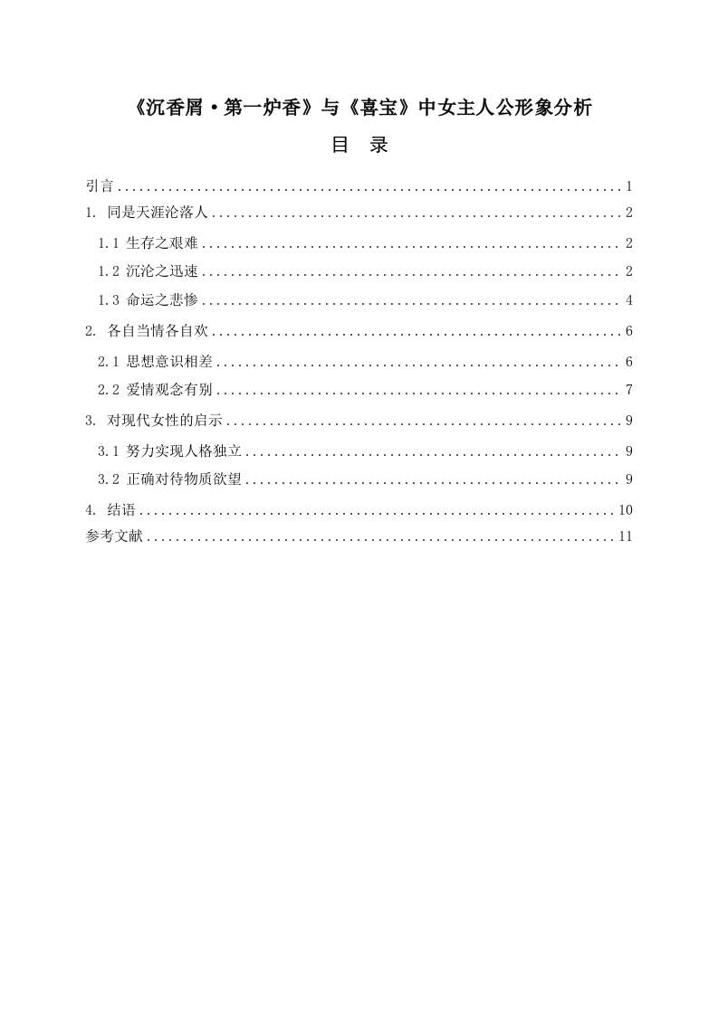 《沉香屑·第一炉香》与《喜宝》中女主人公形象分析