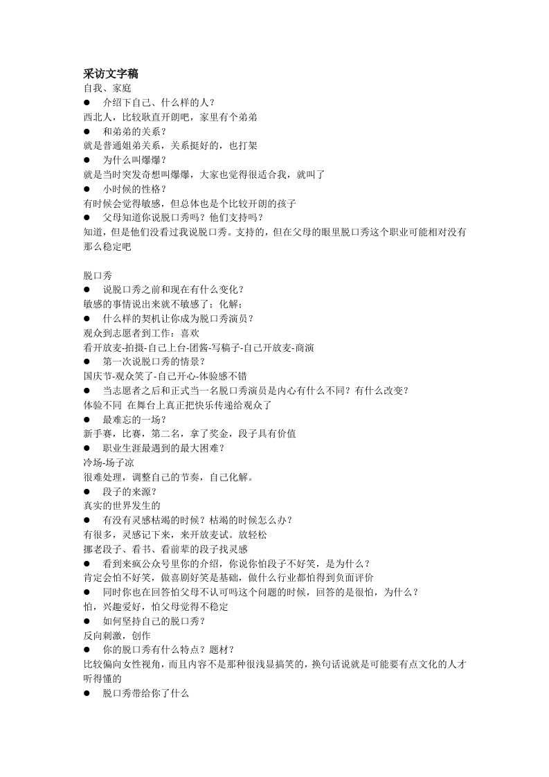 《笑怼人生》拍摄素材整理