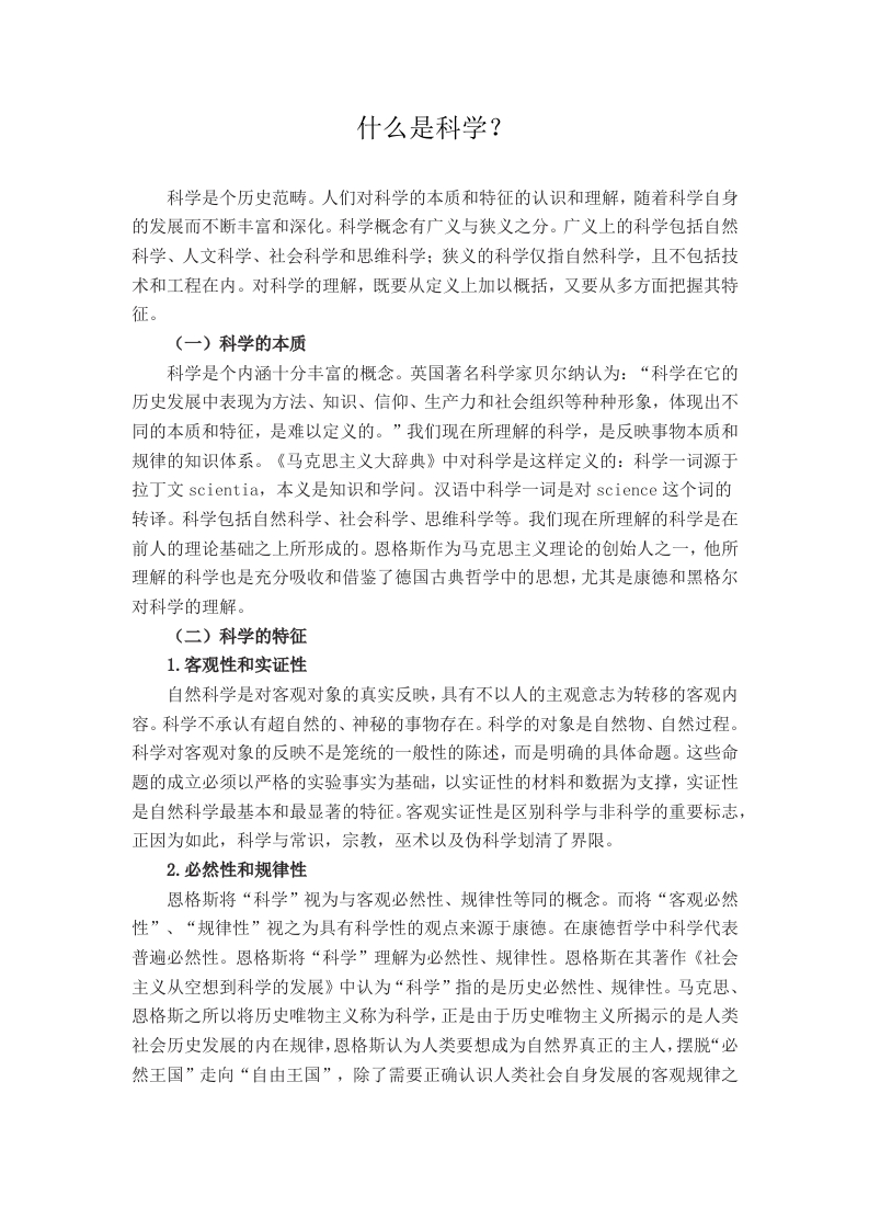 《自然辩证法》作业