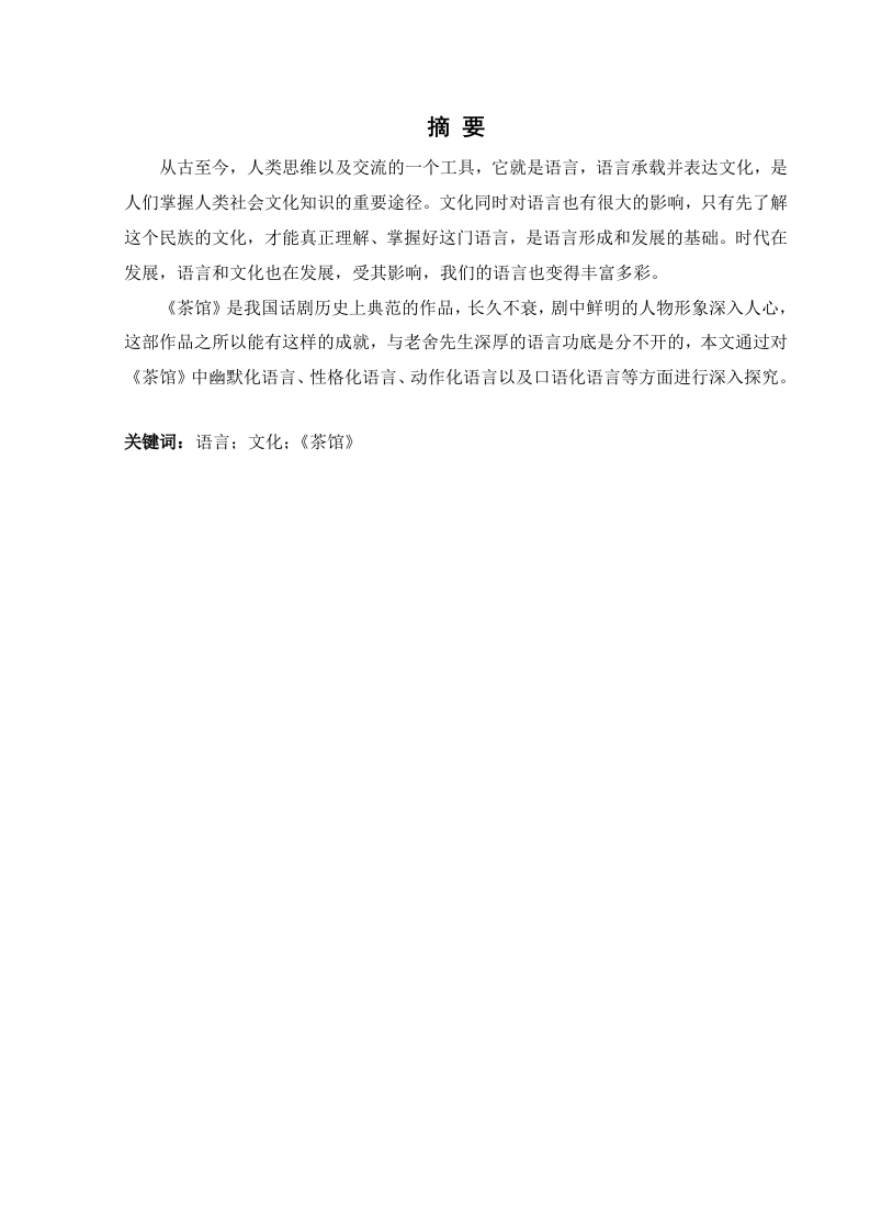 《茶馆》的语言艺术