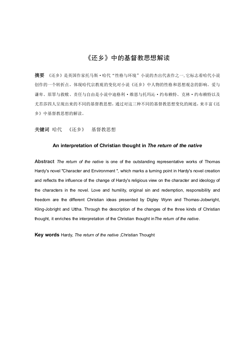 《还乡》中的基督教思想解读