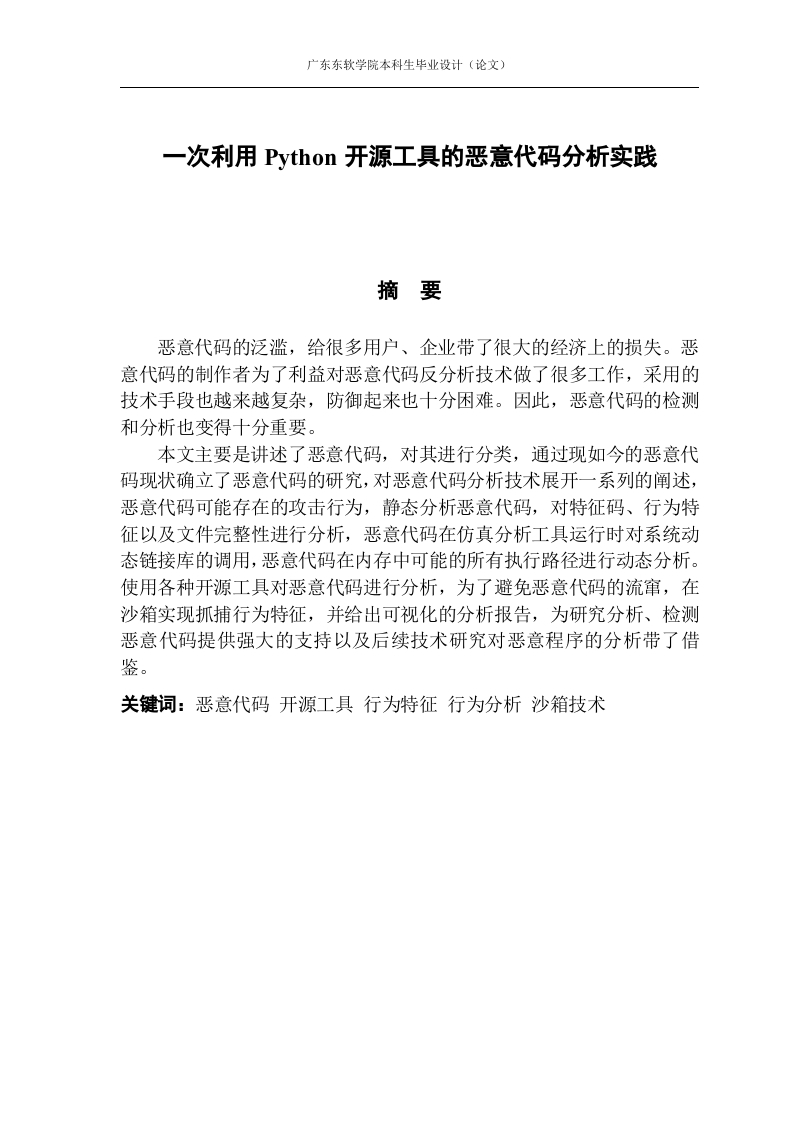 一次利用Python开源工具的恶意代码分析实践-知知文库网