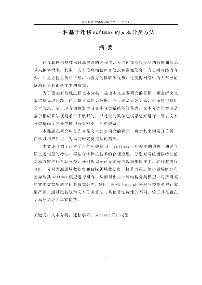 一种基于迁移softmax的文本分类方法-知知文库网