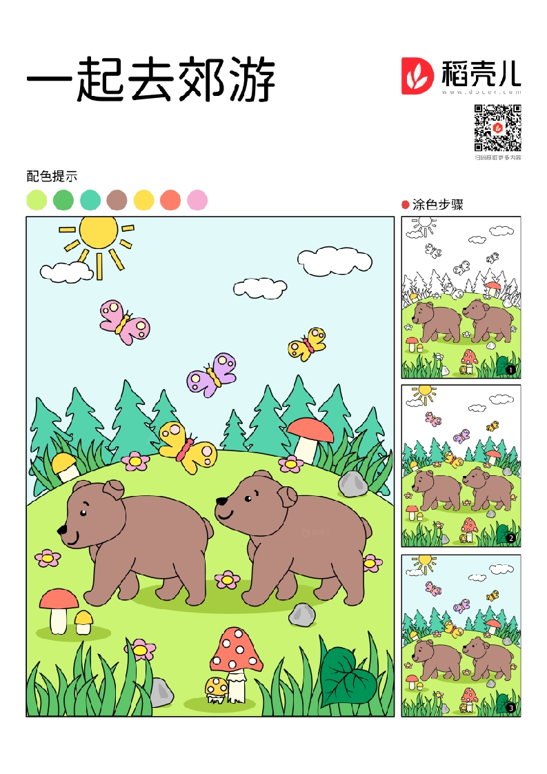 一起去郊游涂色卡-知知文库网