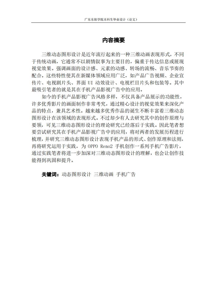 三维动态图形设计在手机产品影视广告中的应用