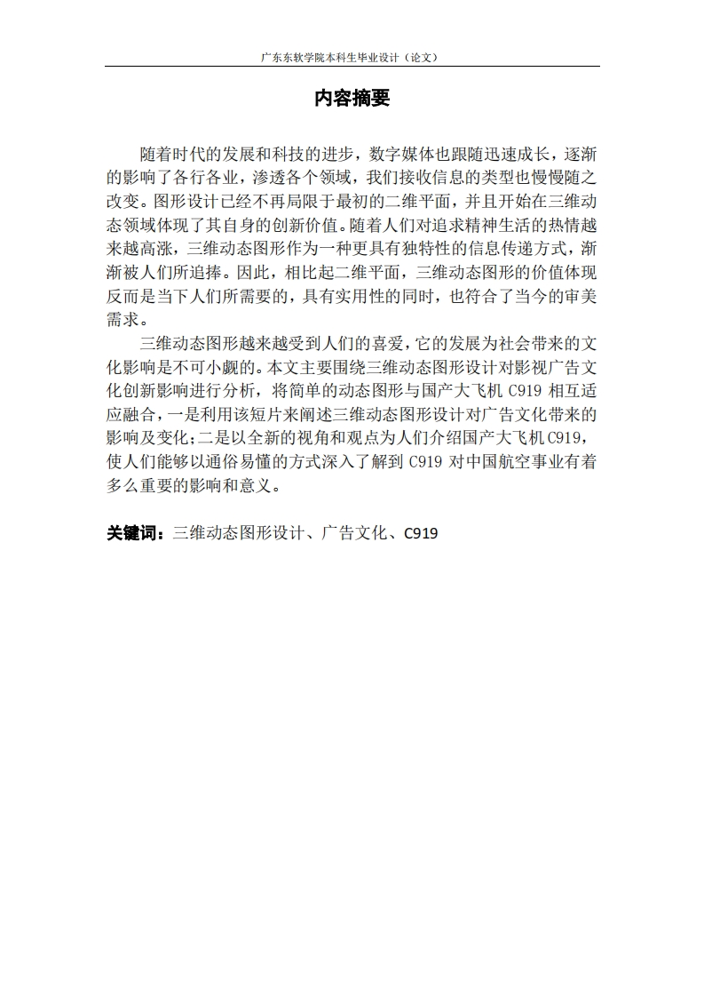 三维动态图形设计对文化创新的影响