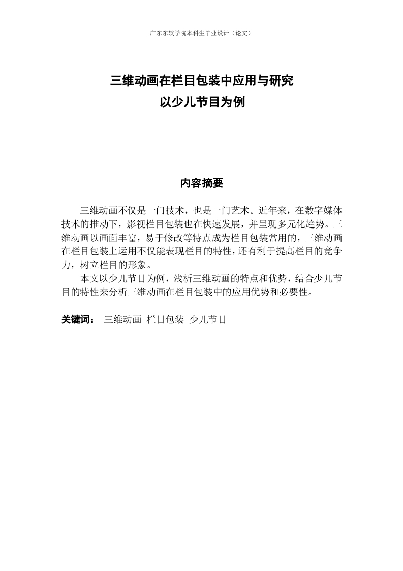 三维动画在栏目包装中应用与研究