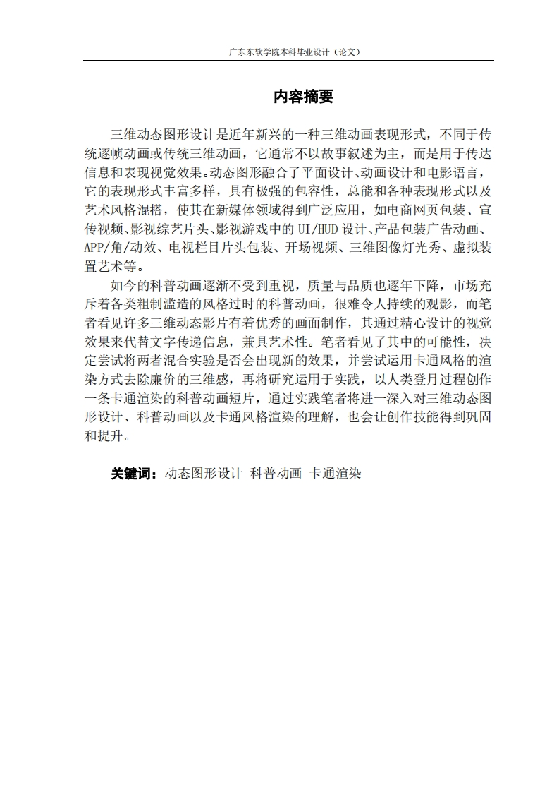 三维动画在科普向的创新应用与研研究