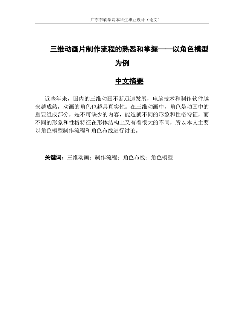 三维动画片制作流程的熟悉和掌握——以角色模型为例