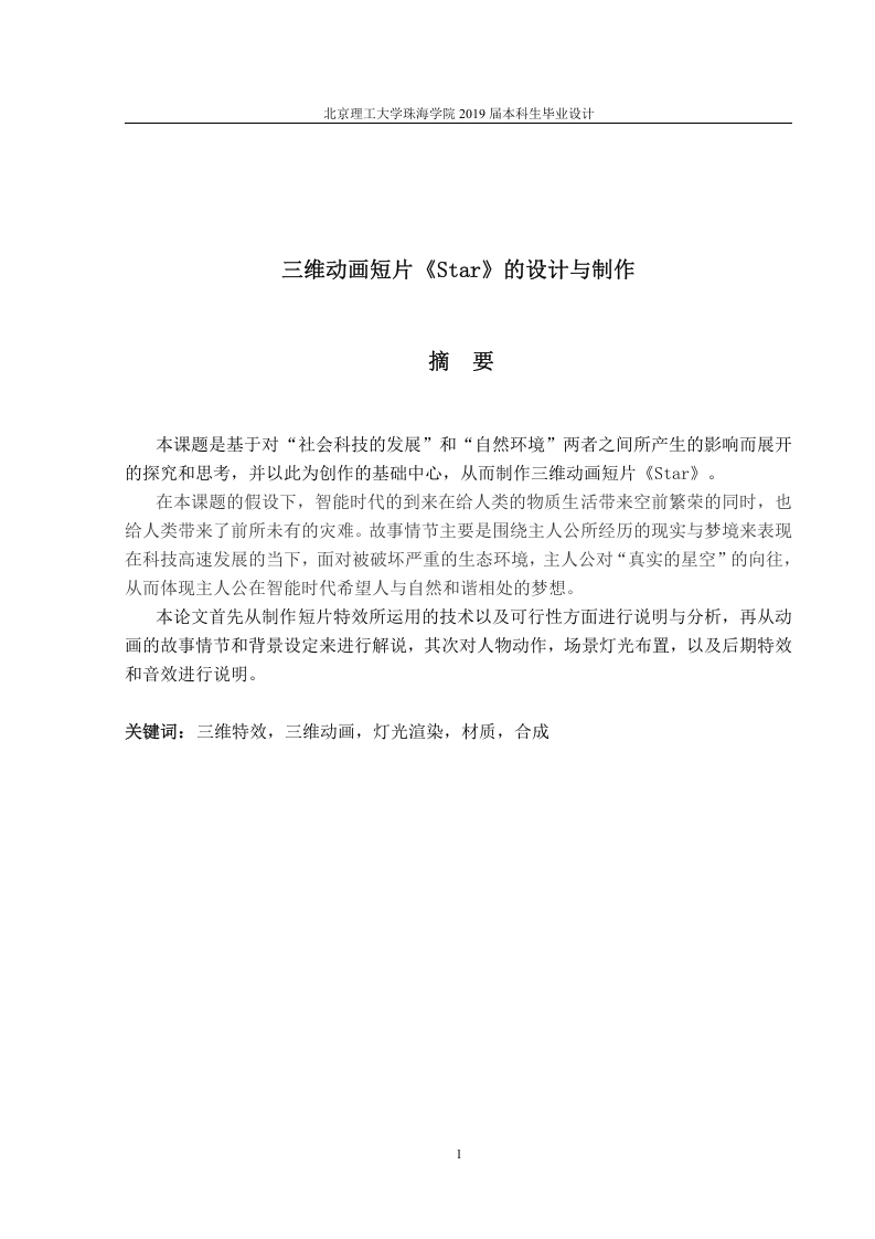 三维动画短片《Star》的设计与制作