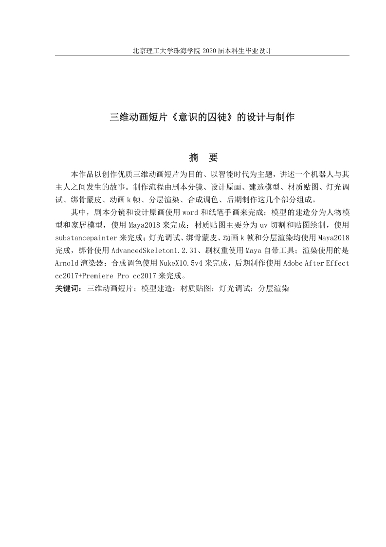 三维动画短片《意识的囚徒》的设计与制作—美工渲染合成部分