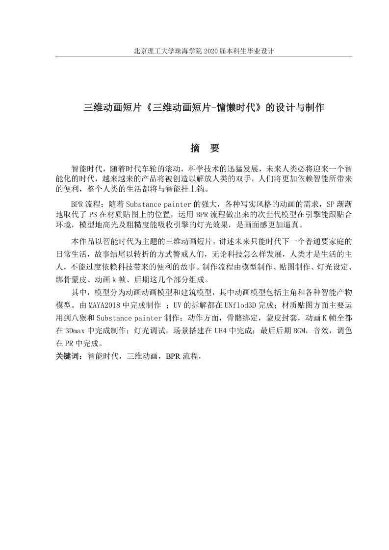 三维动画短片《慵懒时代》的设计