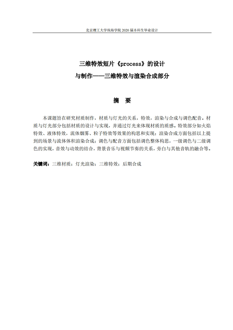 三维特效短片《process》的设计与制作——三维特效与渲染合成部分