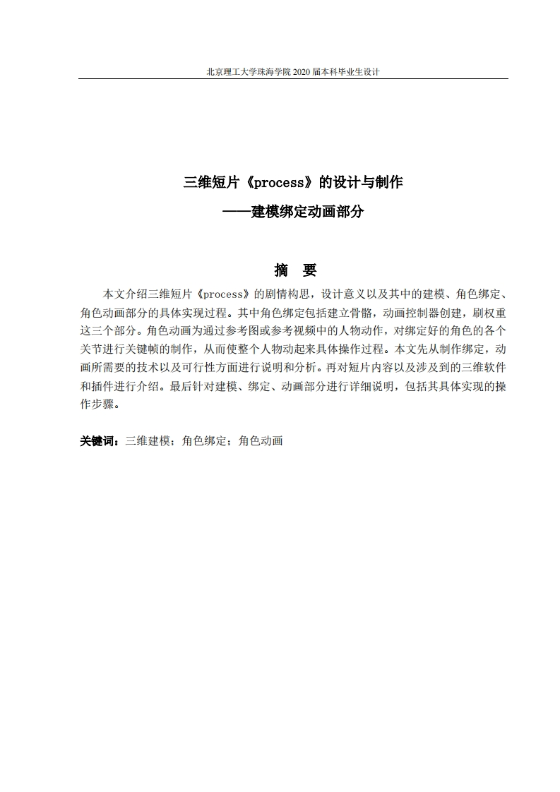 三维短片《process》的设计与制作