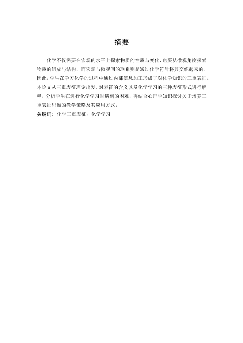 三重表征在化学教学中的应用