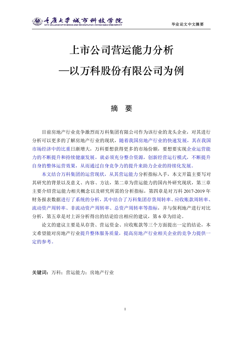上市公司营运能力分析