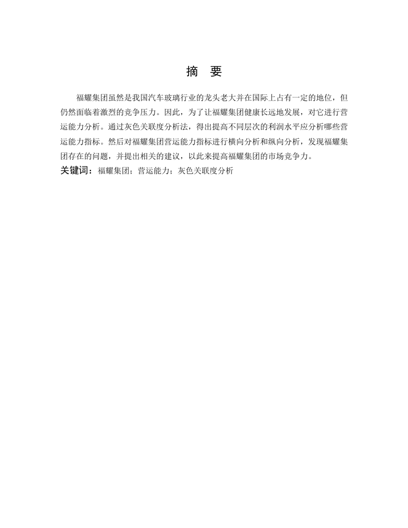 上市公司营运能力分析——以福耀集团为例