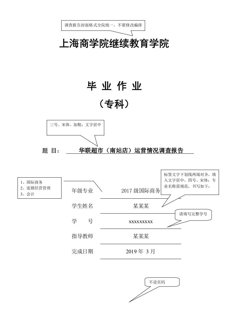 上海学院论文格式模板