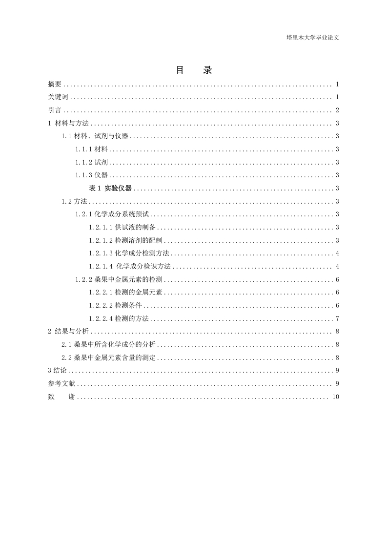 不同品种葡萄叶发育过程中总皂苷，总三萜，总黄酮，白藜芦醇含量的测定及其抗氧化性的研究