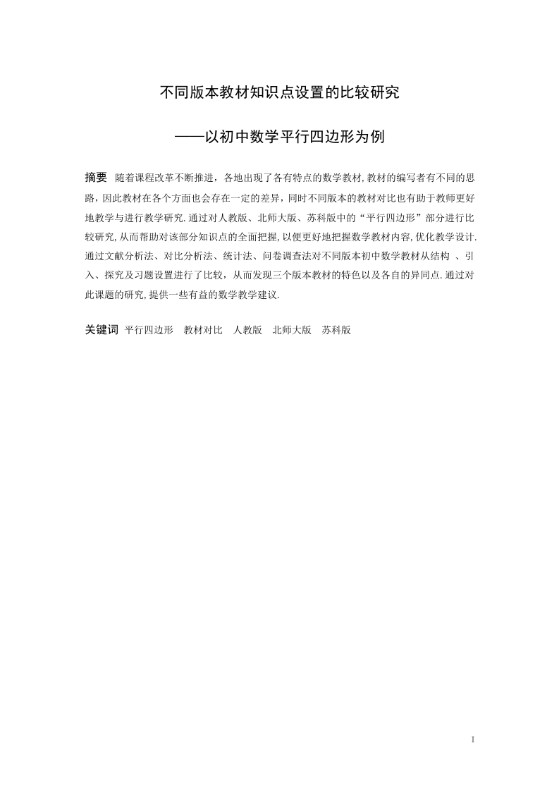 不同版本教材知识点设置的比较研究