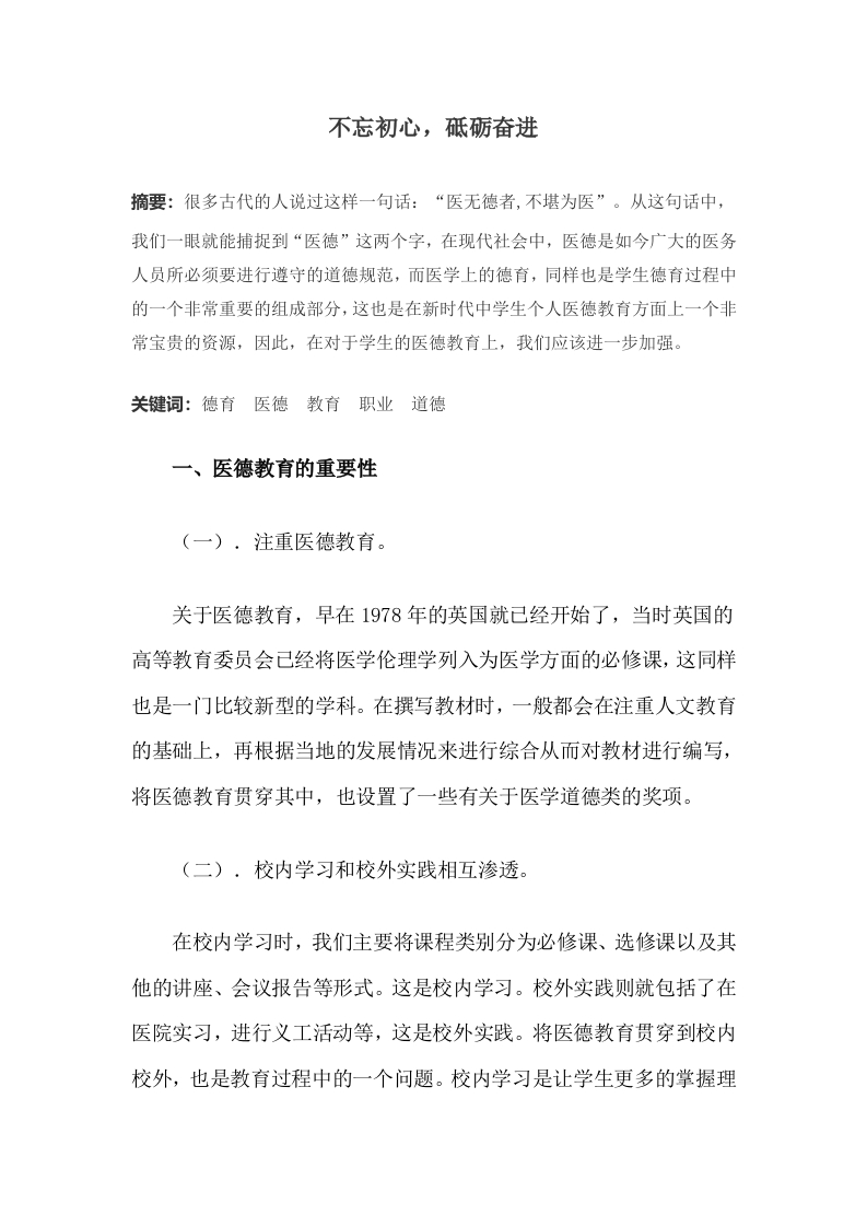 不忘初心，砥砺奋进初稿