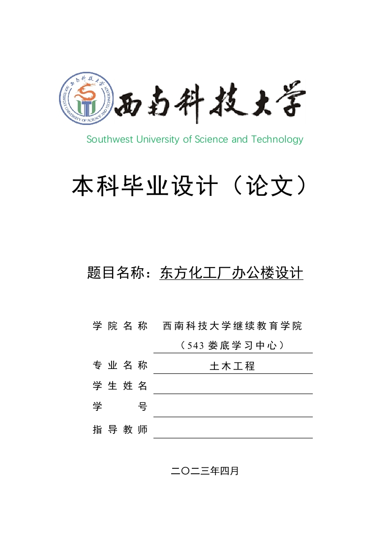 东方化工厂办公楼设计-知知文库网