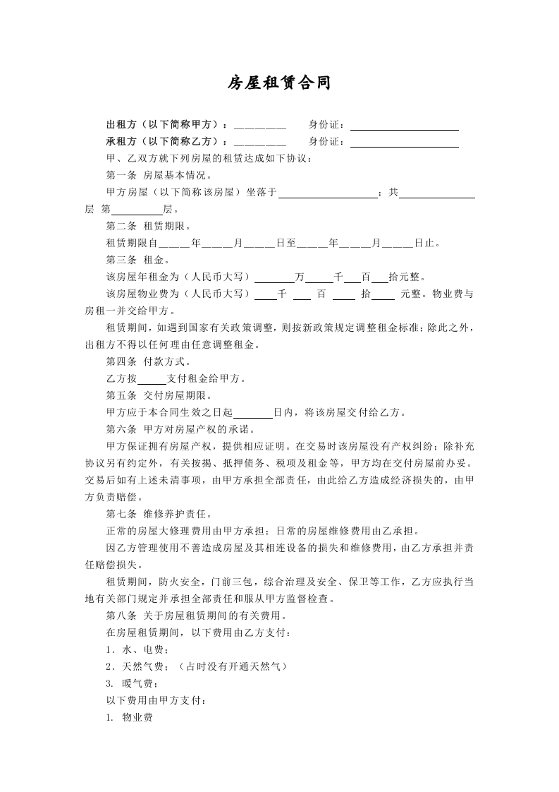 个人租房合同
