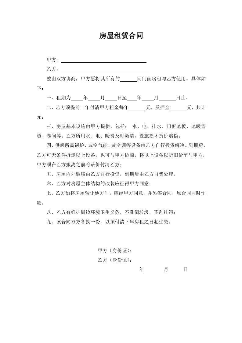 个人租房合同（简易版）