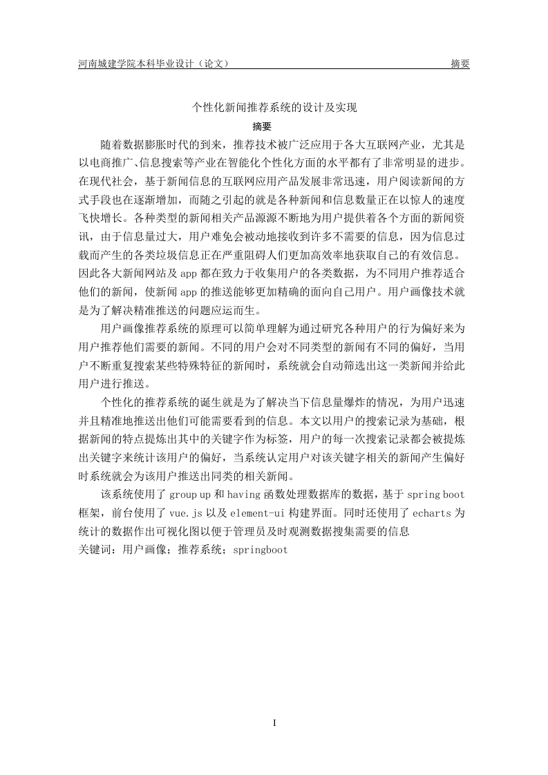 个性化新闻推荐系统的设计及实现-知知文库网