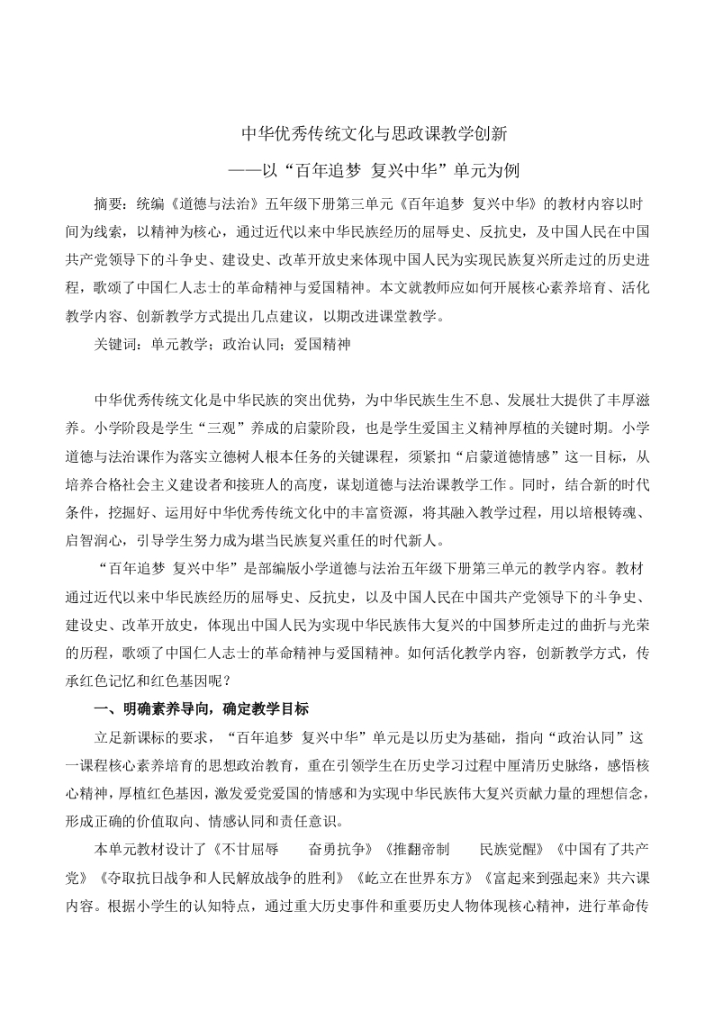 中华优秀传统文化与思政课教学创新