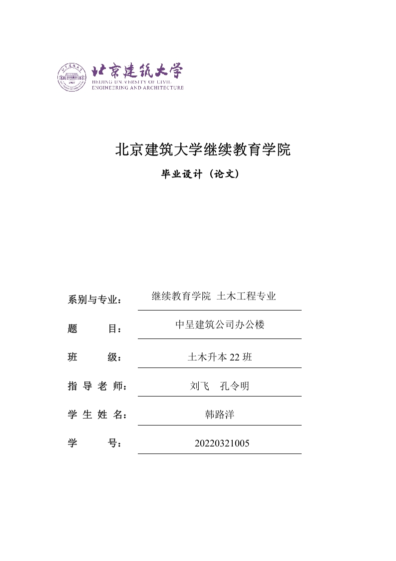中呈建筑公司办公楼
