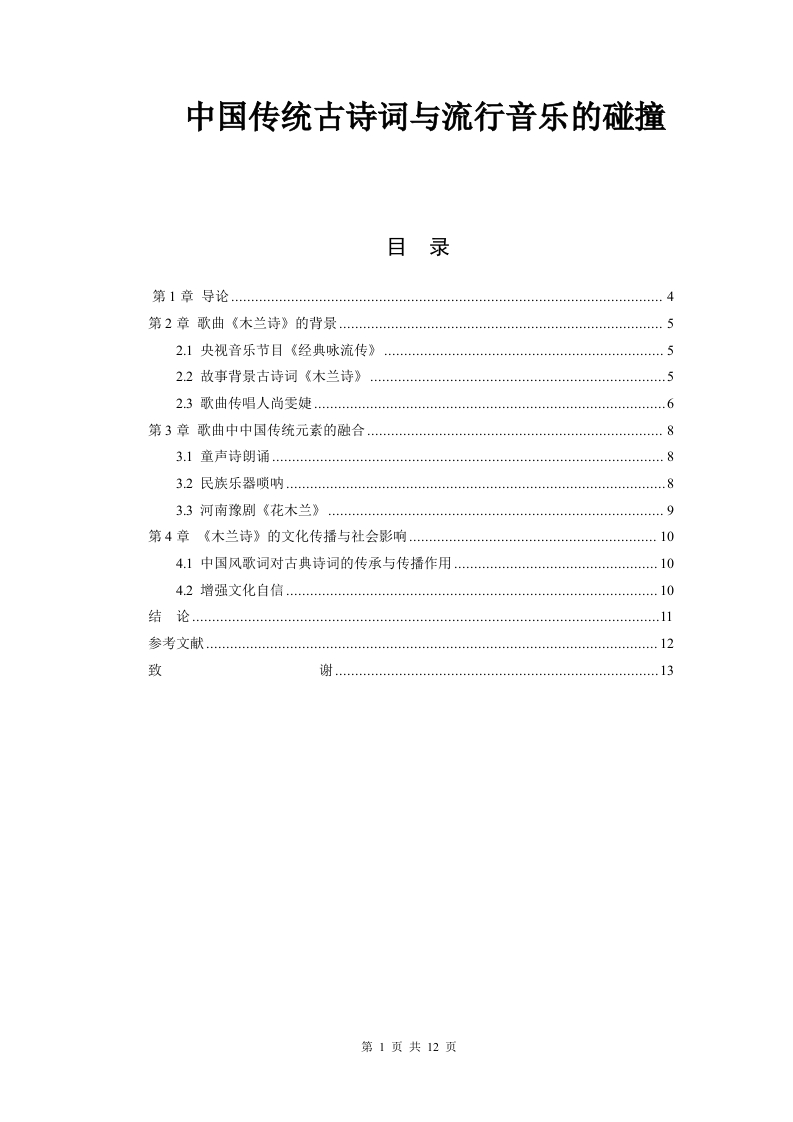 中国传统古诗词与流行音乐的碰撞