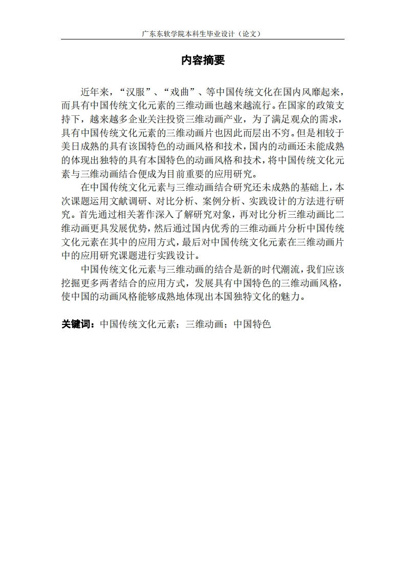 中国传统文化元素在三维动画的应用研究