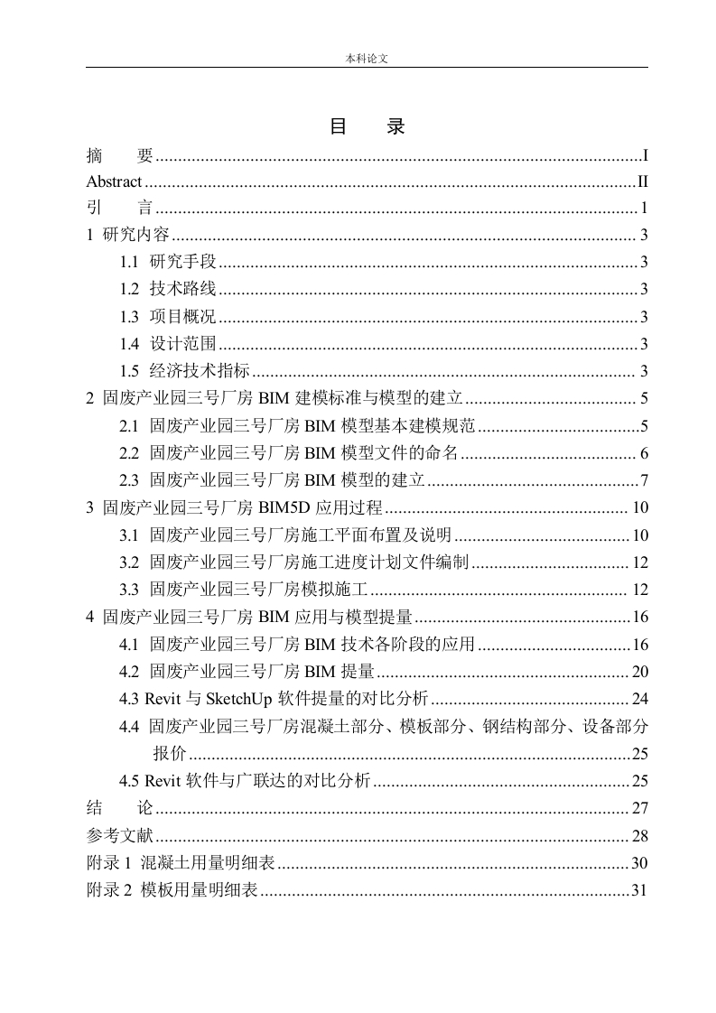 中城固废绿色环保产业园3号厂房建模算量与报价分析-知知文库网