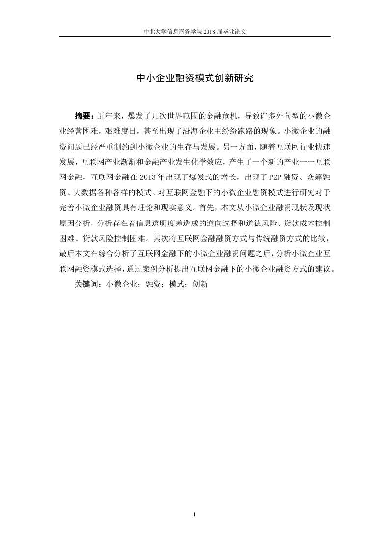 中小企业融资模式创新研究