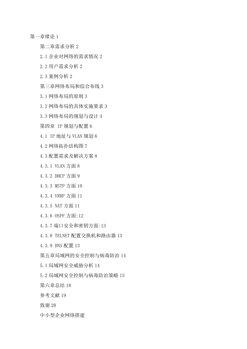 中小型企业网络搭建