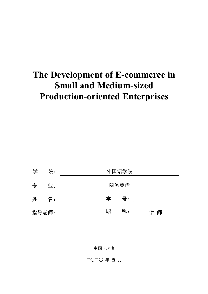 中小型生产企业电商的发展